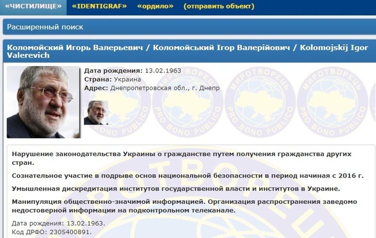 Коломойського внесли до бази «Миротворця» Коломойського внесли до бази «Миротворця»