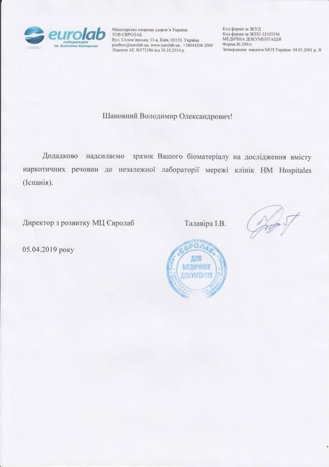 Зеленський оприлюднив результати аналізів Зеленський оприлюднив результати аналізів