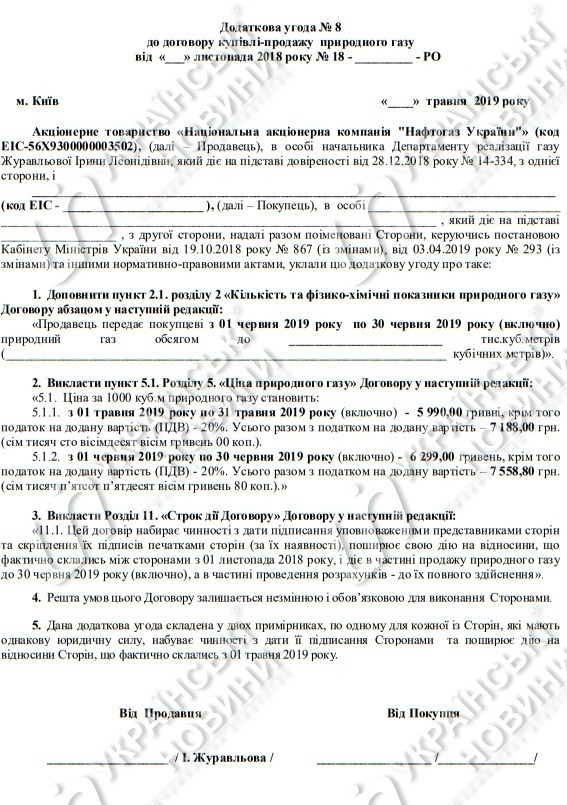 «Нафтогаз» підвищує ціну на газ для населення на 380 грн «Нафтогаз» підвищує ціну на газ для населення на 380 грн