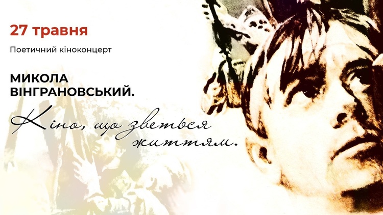 Майте на увазі: головні події 26 – 31 травня Майте на увазі: головні події 26 – 31 травня