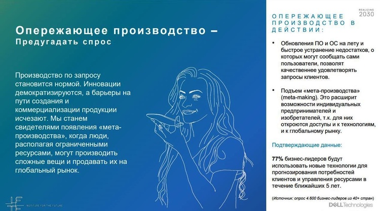 Экономика 2030: какие технологии предопределят будущее Экономика 2030: какие технологии предопределят будущее