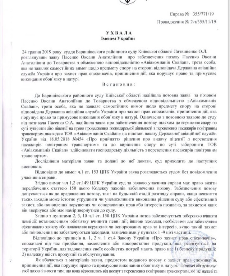 Суд приостановил лицензию авиакомпании SkyUp Airlines Суд приостановил лицензию авиакомпании SkyUp Airlines