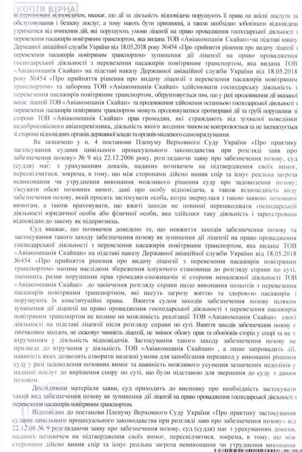 Суд приостановил лицензию авиакомпании SkyUp Airlines Суд приостановил лицензию авиакомпании SkyUp Airlines