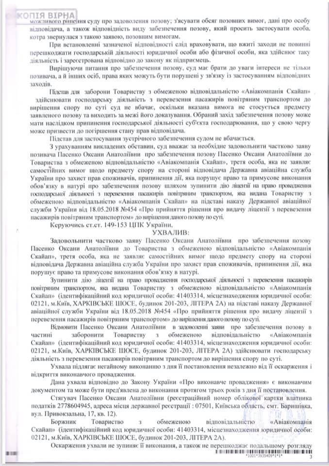 Суд приостановил лицензию авиакомпании SkyUp Airlines Суд приостановил лицензию авиакомпании SkyUp Airlines