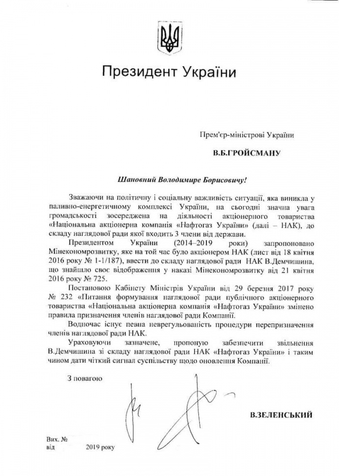 Зеленський пропонує звільнити Демчишина з наглядової ради«Нафтогазу» Зеленський пропонує звільнити Демчишина з наглядової ради«Нафтогазу»
