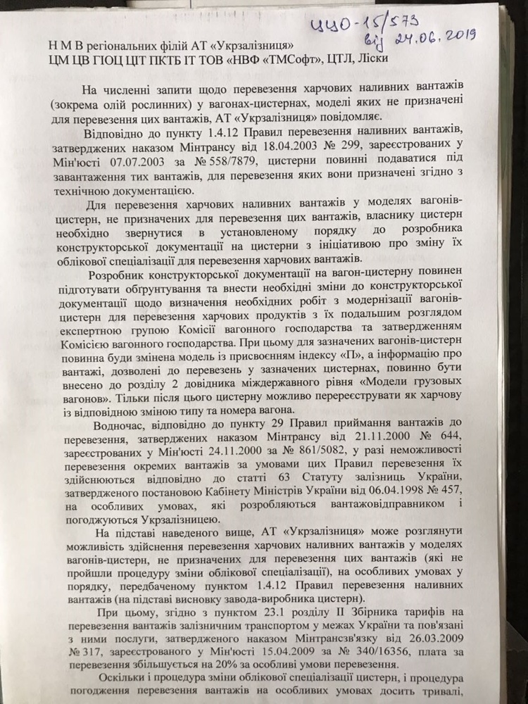 Уроки увеличения прибыли: как «Укрзализныця» зарабатывает на бизнесе Уроки увеличения прибыли: как «Укрзализныця» зарабатывает на бизнесе