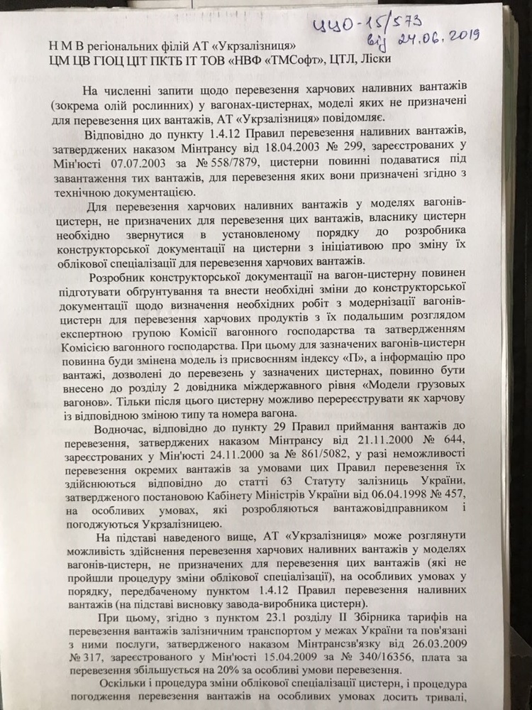 Нові правила вантажних перевезень дозволили «Укрзалізниці» підняти тарифи на 20% Нові правила вантажних перевезень дозволили «Укрзалізниці» підняти тарифи на 20%