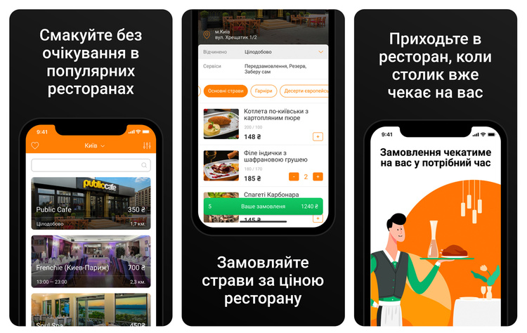 Українці створили додаток, який дозволить більше не чекати на замовлення в ресторані Українці створили додаток, який дозволить більше не чекати на замовлення в ресторані