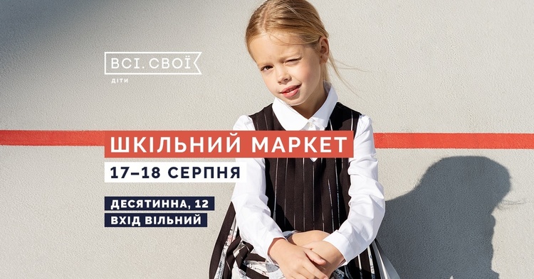 Майте на увазі: головні події 17 – 25 серпня Майте на увазі: головні події 17 – 25 серпня