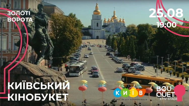 Майте на увазі: головні події 24 серпня – 1 вересня Майте на увазі: головні події 24 серпня – 1 вересня