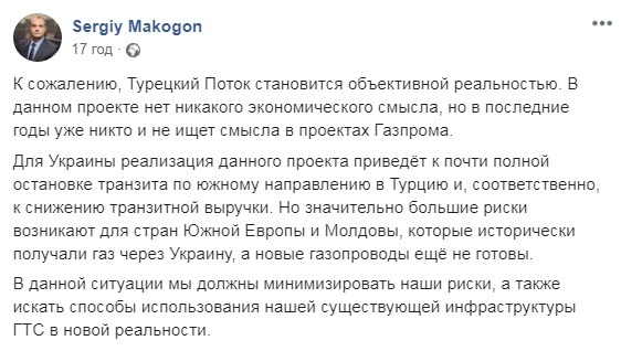 «Турецький потік» майже повністю перекриє для України транзит газу в південному напрямку «Турецький потік» майже повністю перекриє для України транзит газу в південному напрямку
