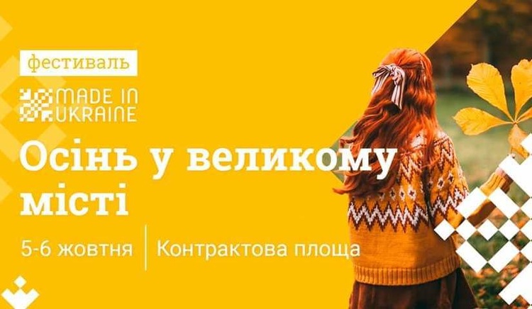 Майте на увазі: головні події 28 вересня – 6 жовтня Майте на увазі: головні події 28 вересня – 6 жовтня