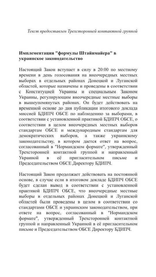 Безсмертний оприлюднив план втілення «формули Штайнмайєра» Безсмертний оприлюднив план втілення «формули Штайнмайєра»