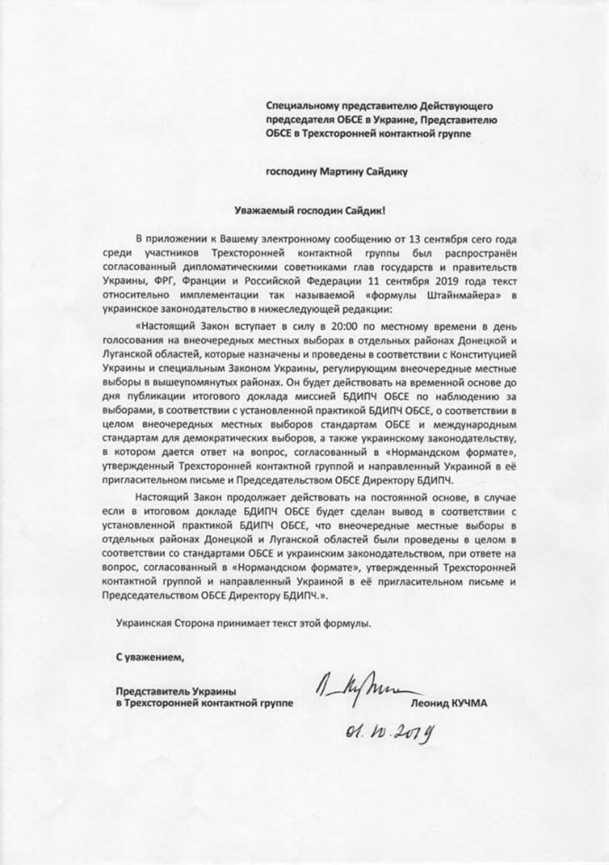 Опубліковано лист за підписом Кучми на ім’я Сайдіка Опубліковано лист за підписом Кучми на ім’я Сайдіка