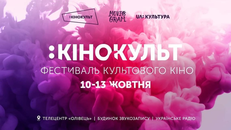 Майте на увазі: головні події 5 – 13 жовтня Майте на увазі: головні події 5 – 13 жовтня