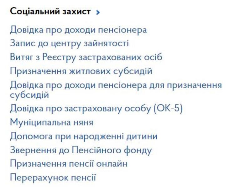 «Государство в смартфоне»: какие госуслуги украинцы уже сейчас могут получать онлайн «Государство в смартфоне»: какие госуслуги украинцы уже сейчас могут получать онлайн