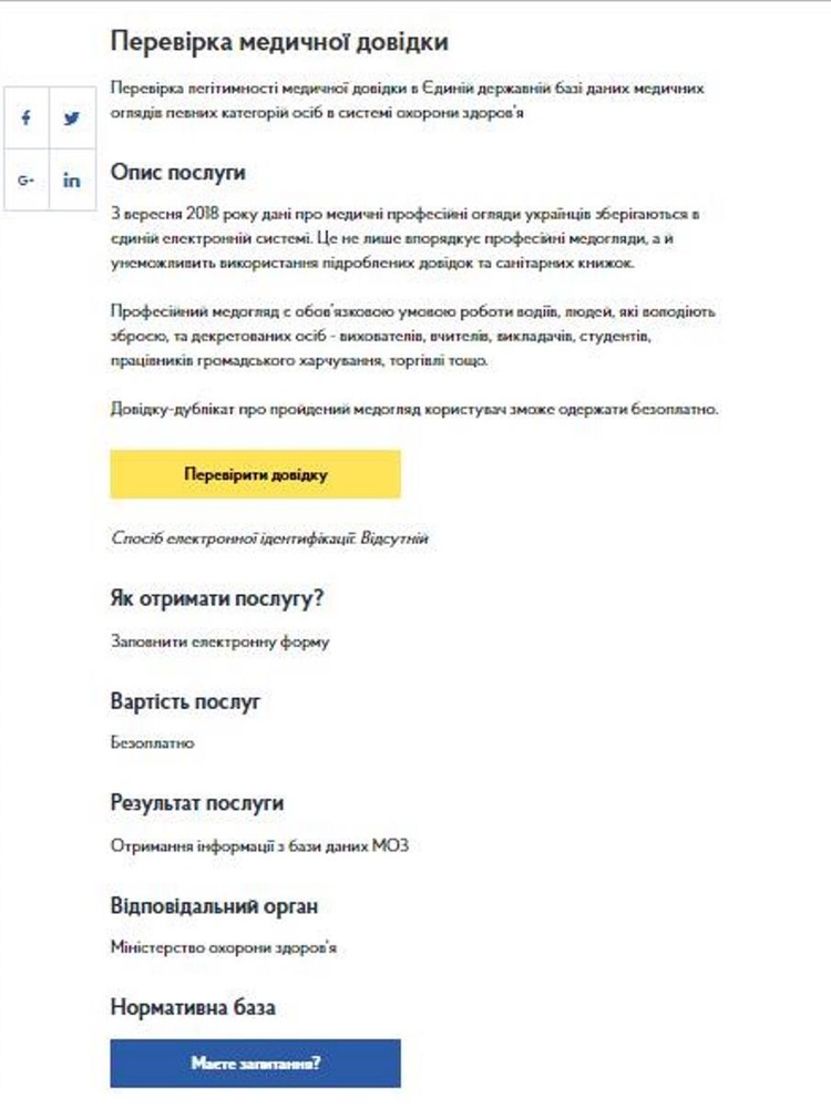 «Государство в смартфоне»: какие госуслуги украинцы уже сейчас могут получать онлайн «Государство в смартфоне»: какие госуслуги украинцы уже сейчас могут получать онлайн