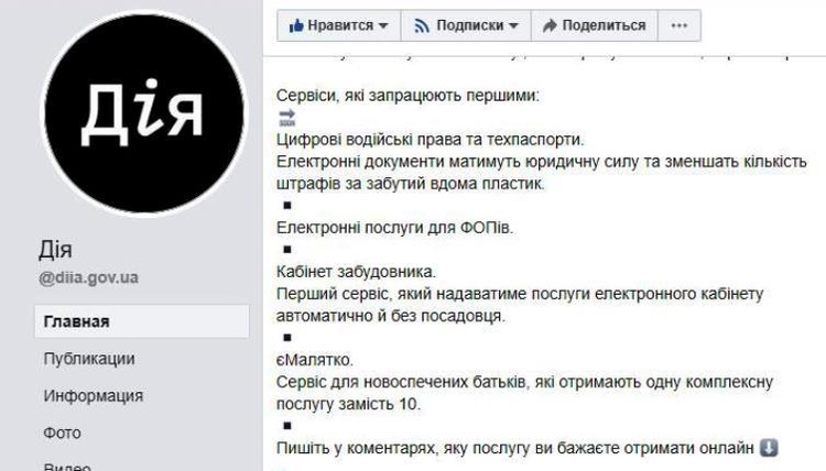 «Государство в смартфоне»: какие госуслуги украинцы уже сейчас могут получать онлайн «Государство в смартфоне»: какие госуслуги украинцы уже сейчас могут получать онлайн