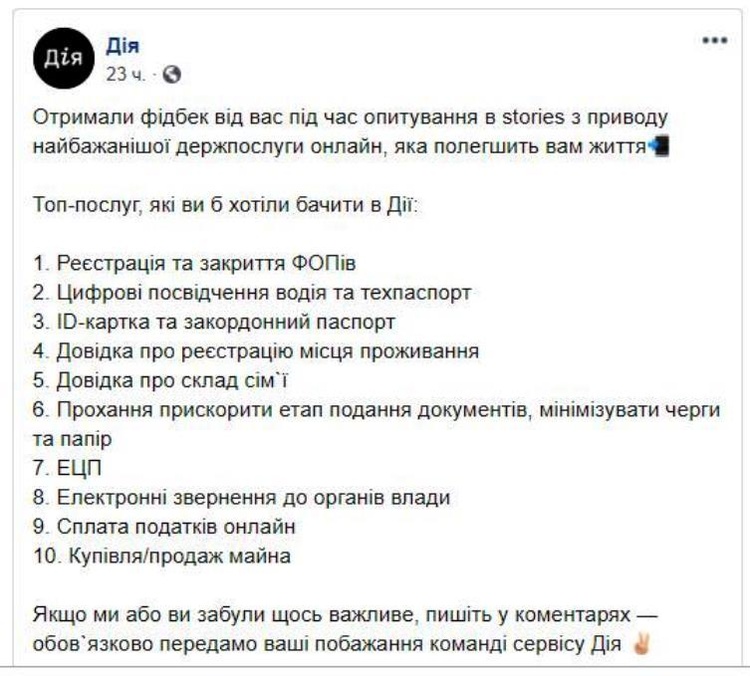 «Государство в смартфоне»: какие госуслуги украинцы уже сейчас могут получать онлайн «Государство в смартфоне»: какие госуслуги украинцы уже сейчас могут получать онлайн