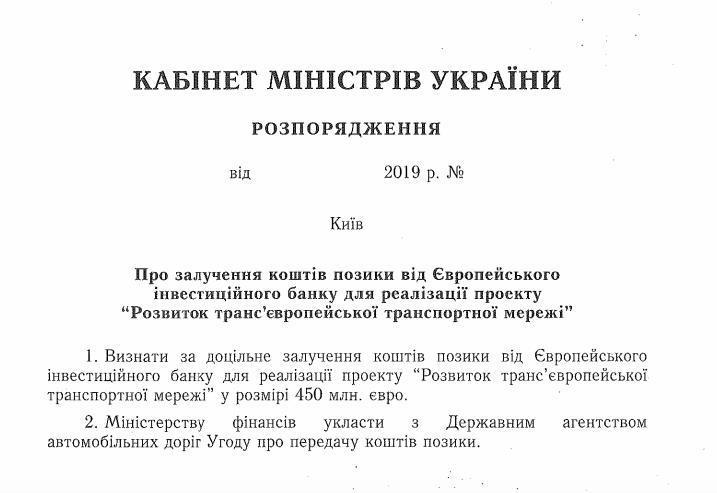 Кабмін схвалив кредит від ЄБРР на розвиток інфраструктури в рамках Транс'європейської транспортної мережі Кабмін схвалив кредит від ЄБРР на розвиток інфраструктури в рамках Транс'європейської транспортної мережі