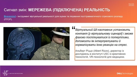 Мережевий світ в 2030 році: про очікування, можливості та ризики Мережевий світ в 2030 році: про очікування, можливості та ризики