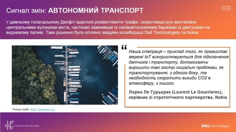 Мережевий світ в 2030 році: про очікування, можливості та ризики Мережевий світ в 2030 році: про очікування, можливості та ризики