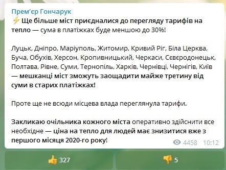 Гончарук розповів, які міста почали переглядати тарифи на тепло в бік зниження Гончарук розповів, які міста почали переглядати тарифи на тепло в бік зниження