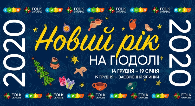 Майте на увазі: головні події 11-19 січня Майте на увазі: головні події 11-19 січня
