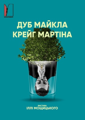 Найоригінальніша постановка 2019 року: головну роль зіграв глядач із залу Найоригінальніша постановка 2019 року: головну роль зіграв глядач із залу