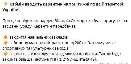 З 12 березня Кабмін вводить карантин по всій Україні на три тижні через коронавірус З 12 березня Кабмін вводить карантин по всій Україні на три тижні через коронавірус