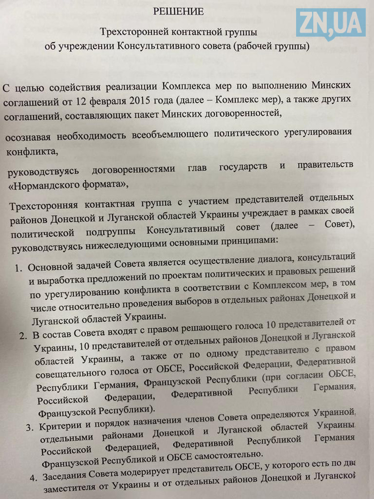 ТКГ домовилася про визнання суб'єктності ОРДЛО ТКГ домовилася про визнання суб'єктності ОРДЛО