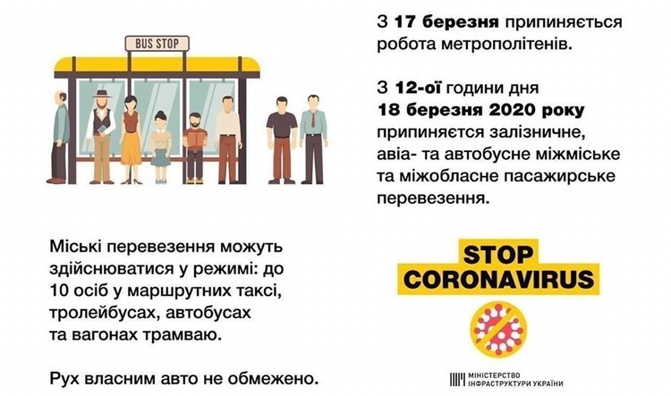 Уряд забороняє перевезення в автобусах, поїздах і метро по всій Україні Уряд забороняє перевезення в автобусах, поїздах і метро по всій Україні