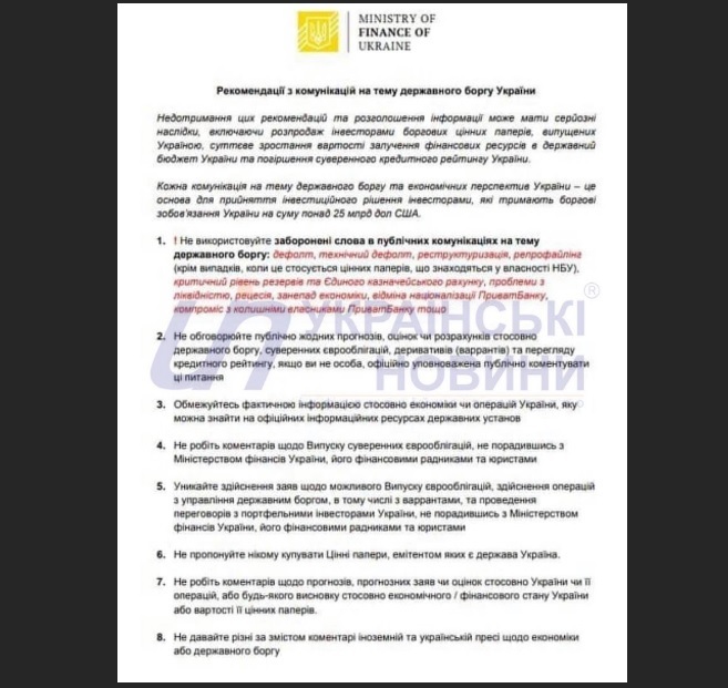 Мінфін склав список слів, які заборонено вживати чиновникам у публічних виступах Мінфін склав список слів, які заборонено вживати чиновникам у публічних виступах