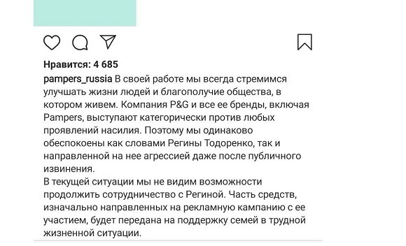 Pampers припиняє співпрацю з Регіною Тодоренко після її слів про домашнє насильство Pampers припиняє співпрацю з Регіною Тодоренко після її слів про домашнє насильство