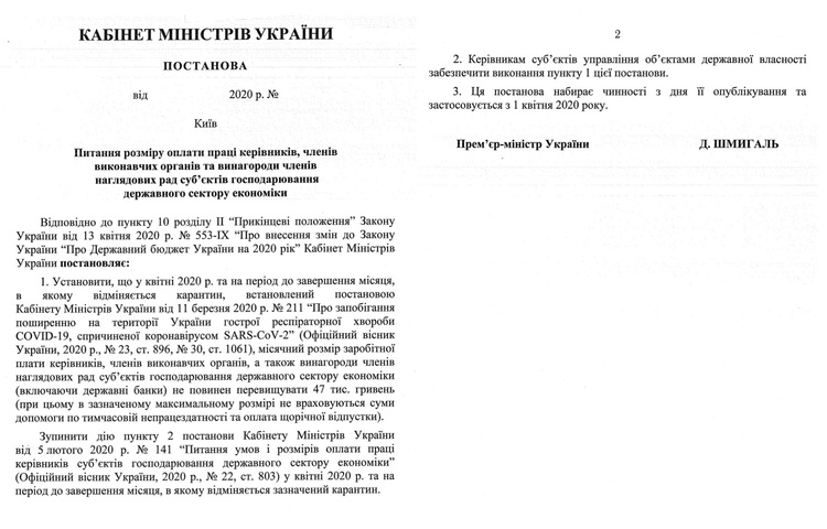 Кабмін урізав зарплати топ-чиновникам державних компаній Кабмін урізав зарплати топ-чиновникам державних компаній