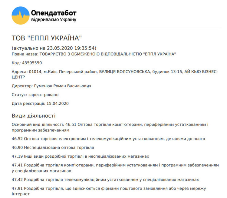 Apple зареєструвала юрособу в Україні Apple зареєструвала юрособу в Україні