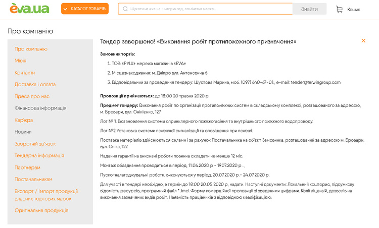 «ЕVA планує заощадити за допомогою тендерів не менше 250 мільйонів гривень» – Дмитро Шевченко «ЕVA планує заощадити за допомогою тендерів не менше 250 мільйонів гривень» – Дмитро Шевченко
