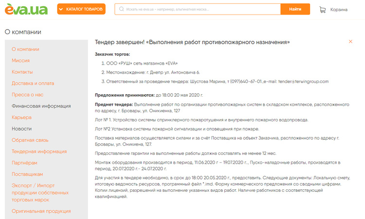 «ЕVA планирует сэкономить с помощью тендеров не менее 250 миллионов гривень» – Дмитрий Шевченко «ЕVA планирует сэкономить с помощью тендеров не менее 250 миллионов гривень» – Дмитрий Шевченко