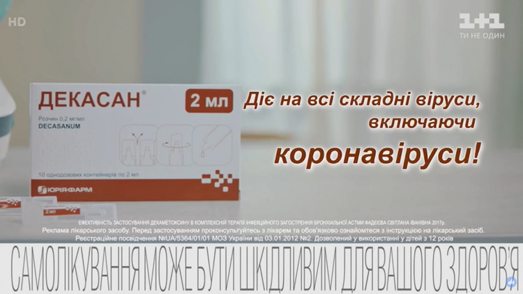 АМКУ оштрафував фармкомпанію на пів мільйона за рекламу ліків «від коронавірусу» АМКУ оштрафував фармкомпанію на пів мільйона за рекламу ліків «від коронавірусу»