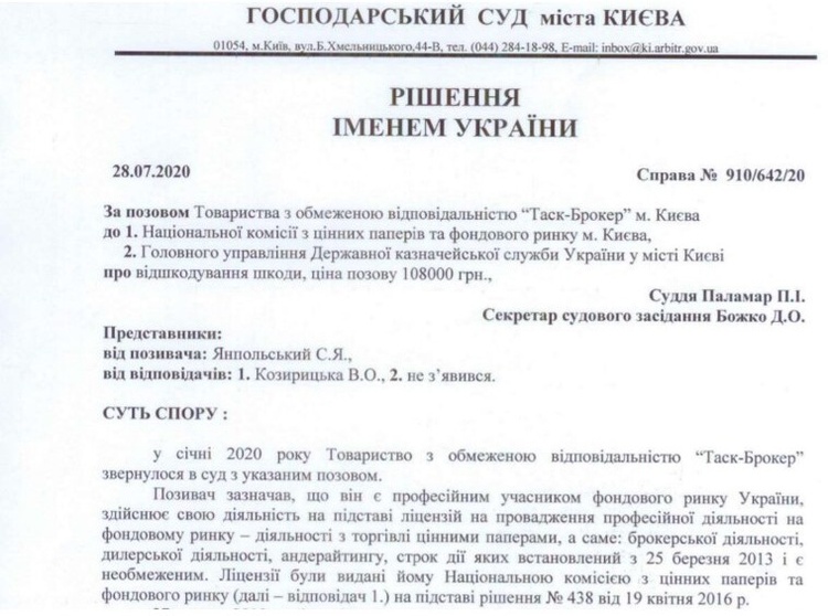 «ТАСК-Брокер» відсудив у НКЦПФР компенсацію «ТАСК-Брокер» відсудив у НКЦПФР компенсацію