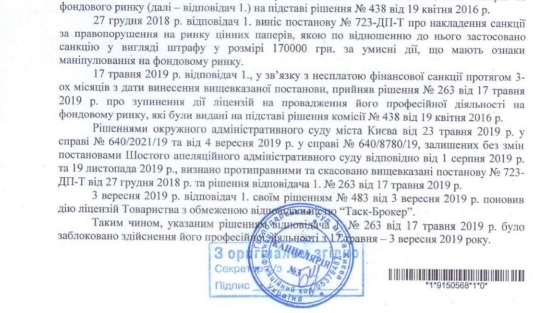 «ТАСК-Брокер» відсудив у НКЦПФР компенсацію «ТАСК-Брокер» відсудив у НКЦПФР компенсацію