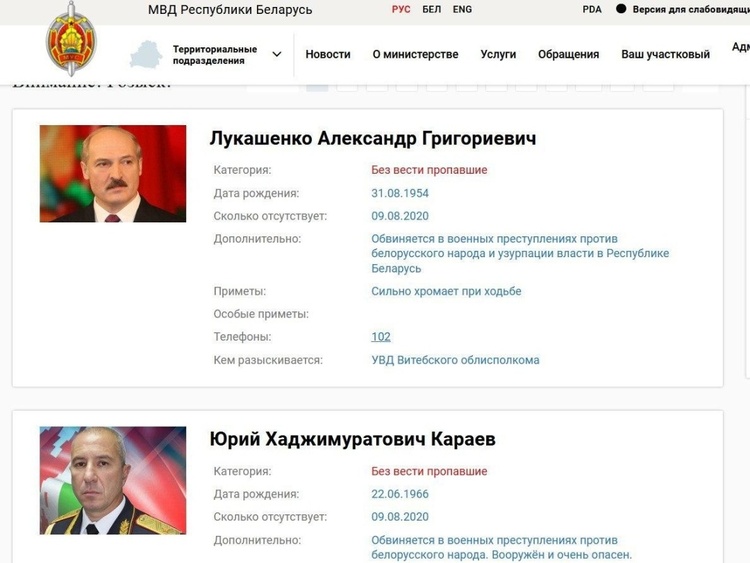Лукашенка оголосили в розшук: хакери зламали сайт МВС Білорусі Лукашенка оголосили в розшук: хакери зламали сайт МВС Білорусі