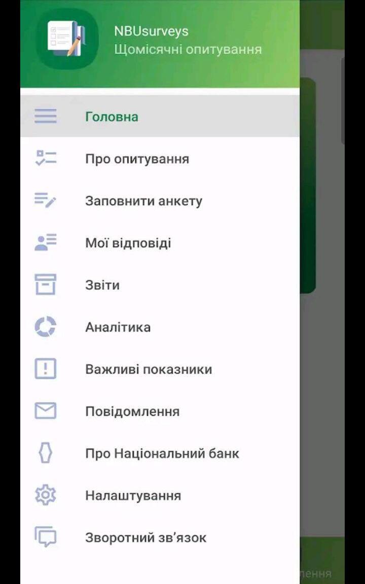 Нацбанк розробив мобільний застосунок для опитувань бізнесу Нацбанк розробив мобільний застосунок для опитувань бізнесу