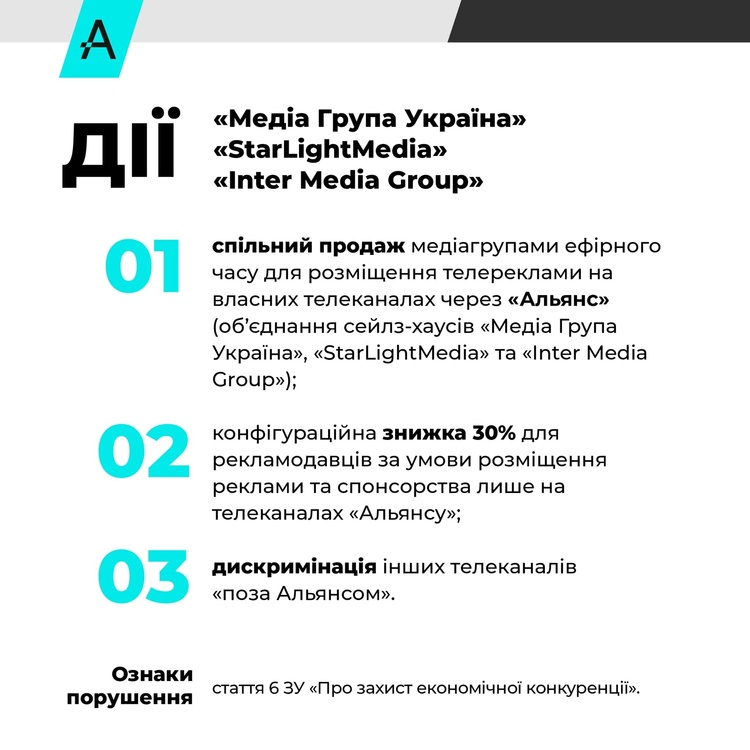 В АМКУ поскаржились на монополію медіагруп Коломойского, Ахметова, Пінчука та Фірташа-Льовочкіна В АМКУ поскаржились на монополію медіагруп Коломойского, Ахметова, Пінчука та Фірташа-Льовочкіна