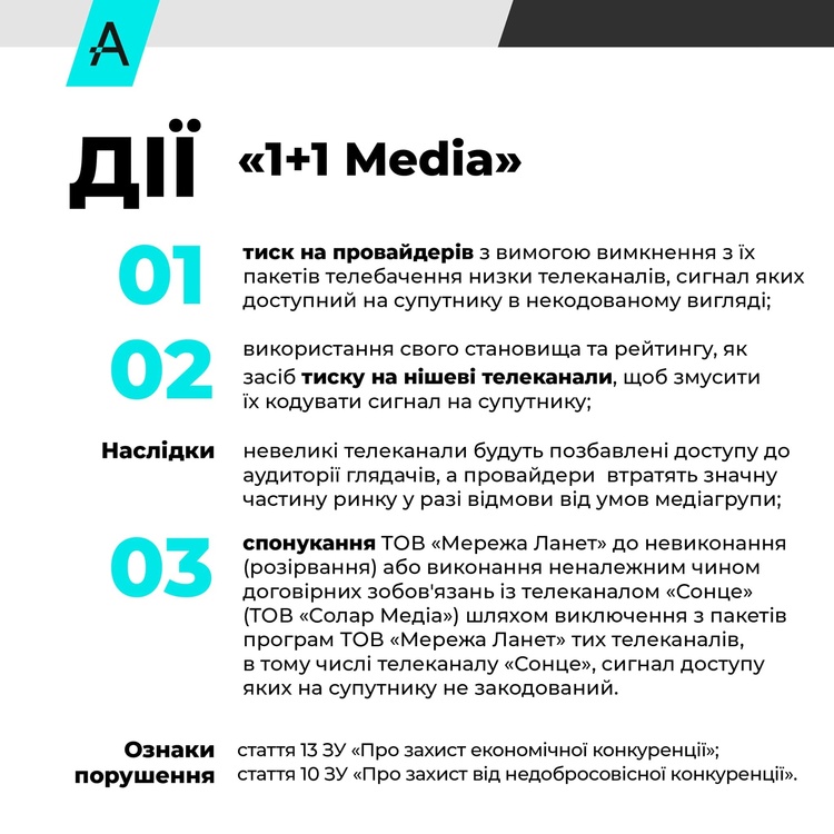 В АМКУ поскаржились на монополію медіагруп Коломойского, Ахметова, Пінчука та Фірташа-Льовочкіна В АМКУ поскаржились на монополію медіагруп Коломойского, Ахметова, Пінчука та Фірташа-Льовочкіна