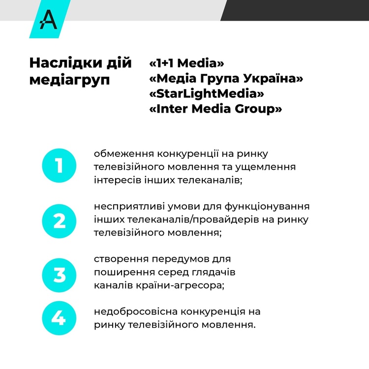 В АМКУ поскаржились на монополію медіагруп Коломойского, Ахметова, Пінчука та Фірташа-Льовочкіна В АМКУ поскаржились на монополію медіагруп Коломойского, Ахметова, Пінчука та Фірташа-Льовочкіна