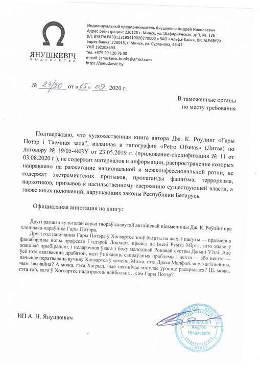 Білоруська митниця просила письмове підтвердження, що в «Гаррі Поттері» немає закликів до повалення влади Білоруська митниця просила письмове підтвердження, що в «Гаррі Поттері» немає закликів до повалення влади
