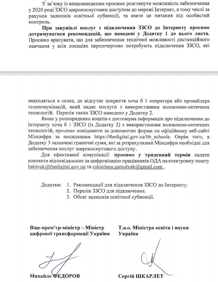 Мінцифри спростувала слова Шкарлета про доступність інтернету у школах Мінцифри спростувала слова Шкарлета про доступність інтернету у школах