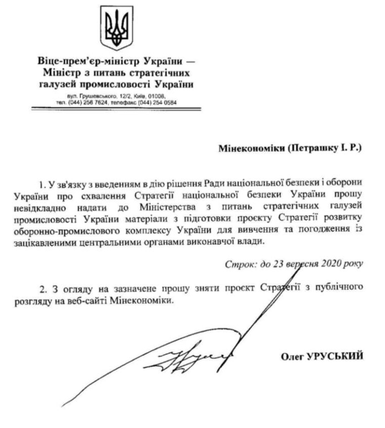 Уруський просить прибрати з публічного розгляду проєкт Стратегії розвитку ОПК «для вивчення» Уруський просить прибрати з публічного розгляду проєкт Стратегії розвитку ОПК «для вивчення»