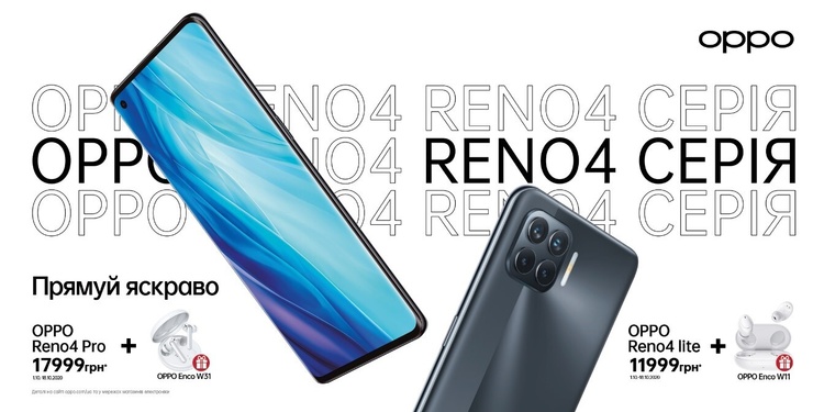 Нова OPPO Reno4 серія: вдосконалені багатофункціональні смартфони для насиченого життя Нова OPPO Reno4 серія: вдосконалені багатофункціональні смартфони для насиченого життя